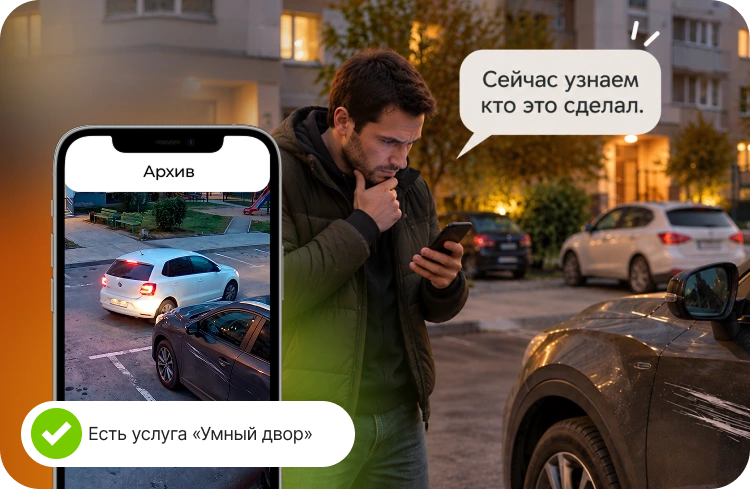 Умный двор